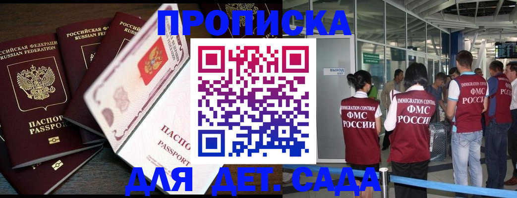 временная регистрация поиск в Белогорске