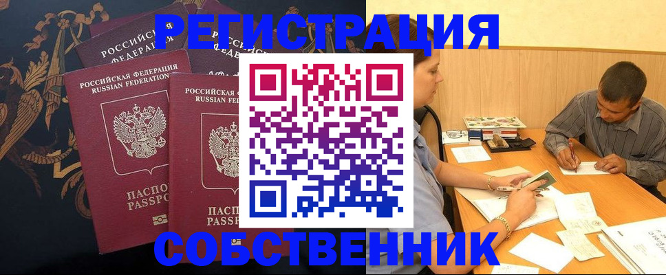 прописка поиск в Белогорске
