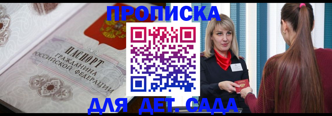 прописка регистрация в Белогорске