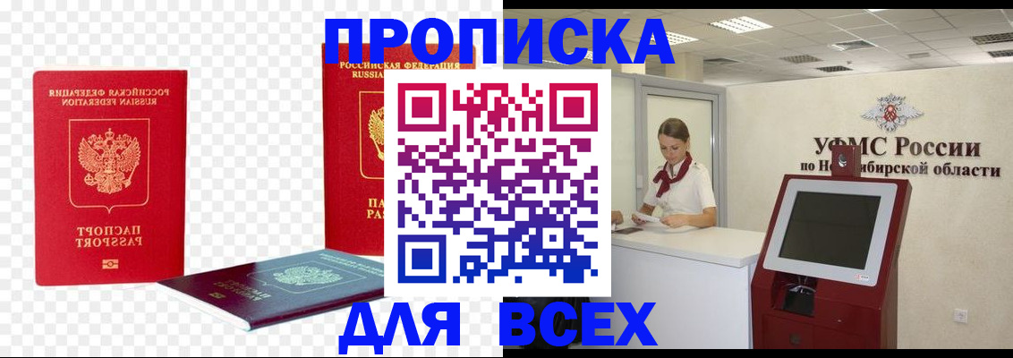 прописка поиск в Белогорске