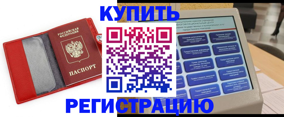 прописка для школы в Белогорске