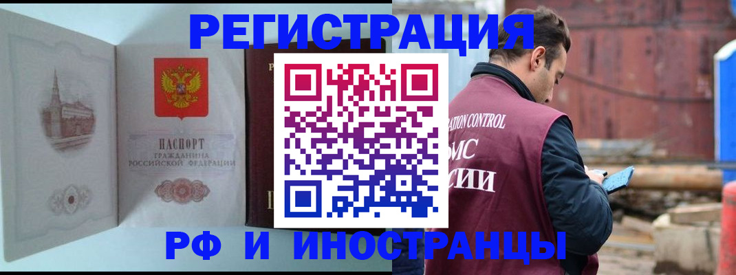прописка в Белогорске