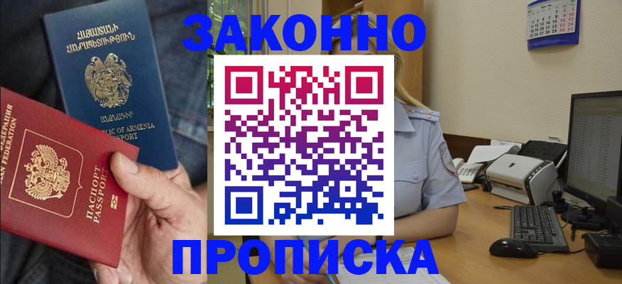 временная прописка в Белогорске