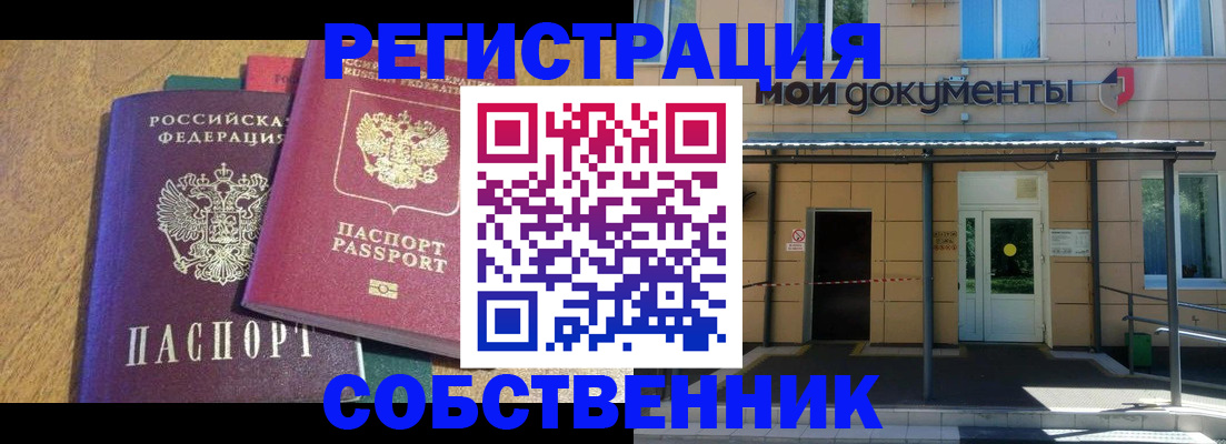 прописка регистрация в Белогорске